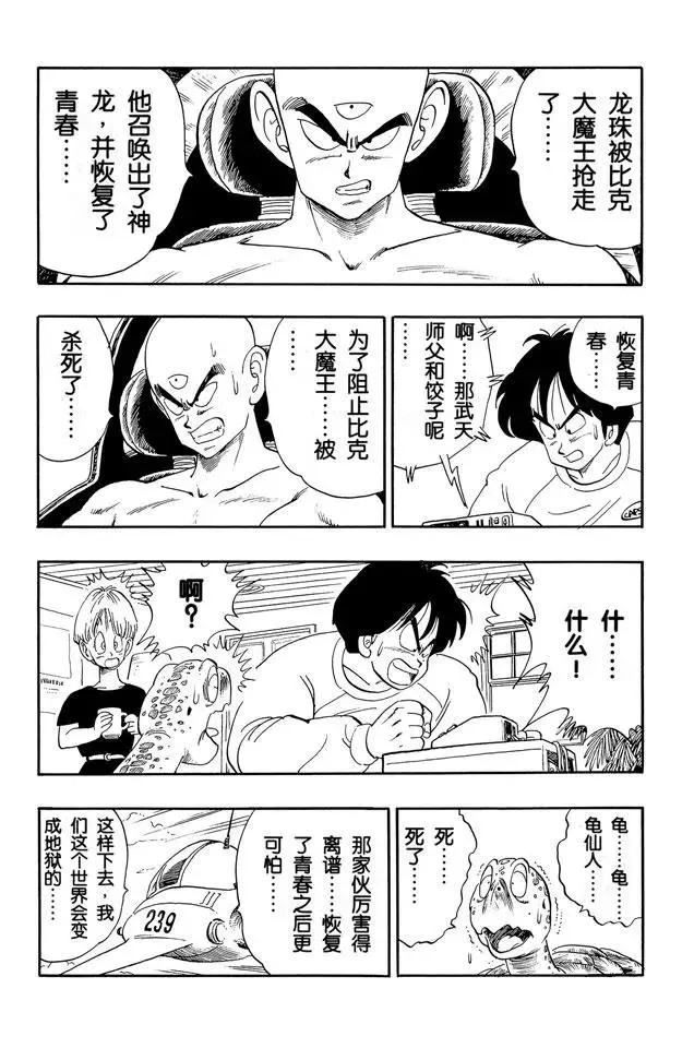 第152话 孙悟空终于出发了！ 第3页
