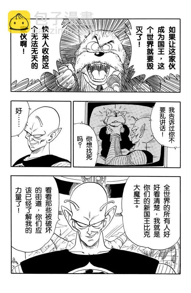第152话 孙悟空终于出发了！ 第6页