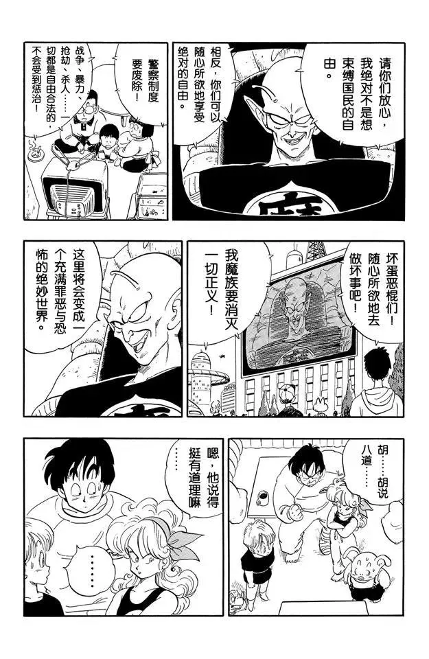 第152话 孙悟空终于出发了！ 第8页