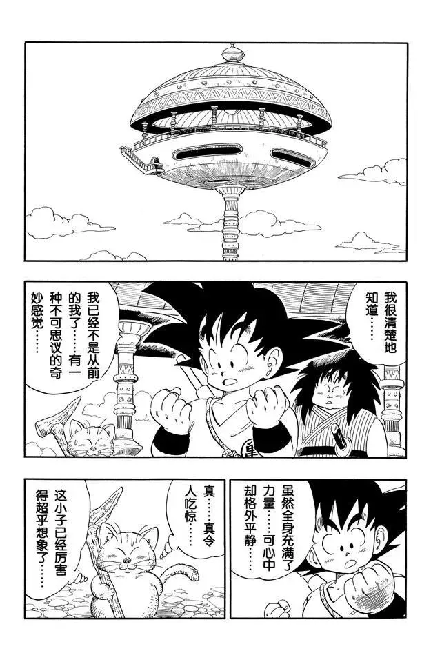 第152话 孙悟空终于出发了！ 第9页