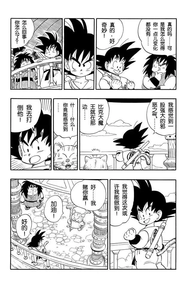 第152话 孙悟空终于出发了！ 第10页