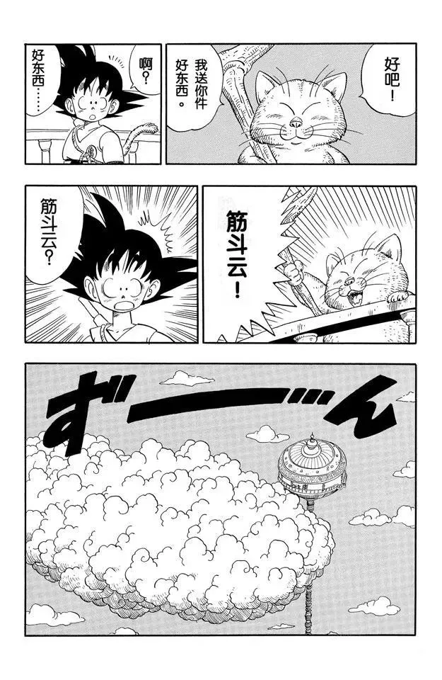 第152话 孙悟空终于出发了！ 第11页