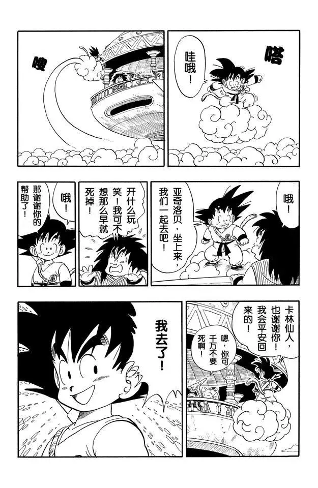 第152话 孙悟空终于出发了！ 第13页