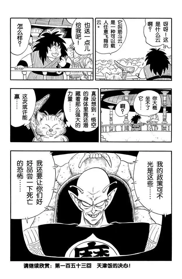 第152话 孙悟空终于出发了！ 第15页