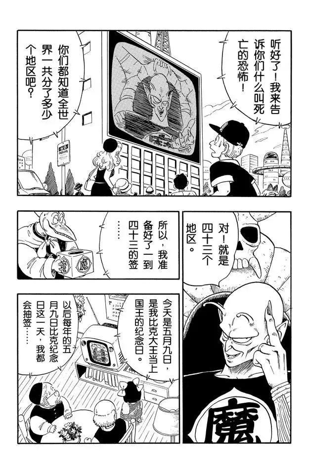 第153话 天津饭的决心！ 第2页