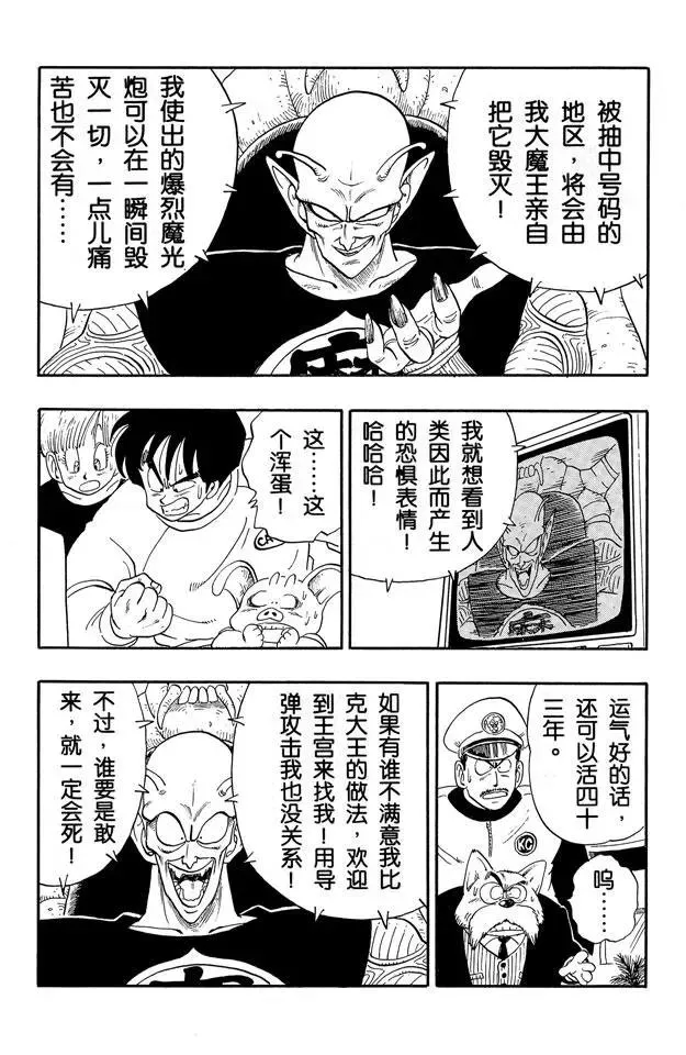 第153话 天津饭的决心！ 第3页