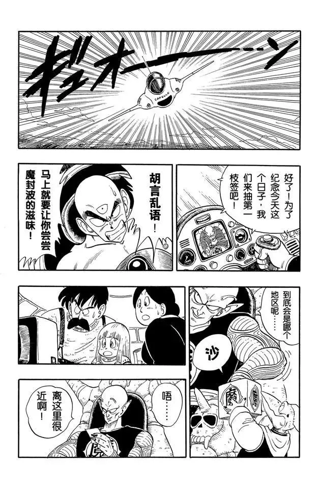 第153话 天津饭的决心！ 第4页