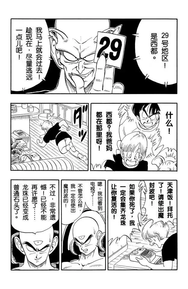 第153话 天津饭的决心！ 第5页