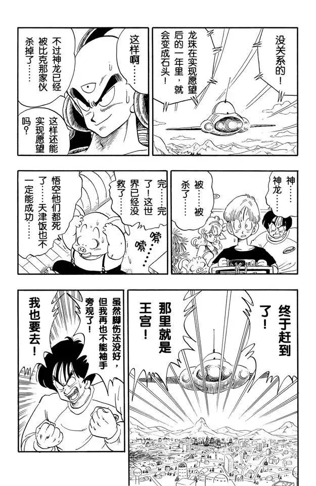 第153话 天津饭的决心！ 第6页