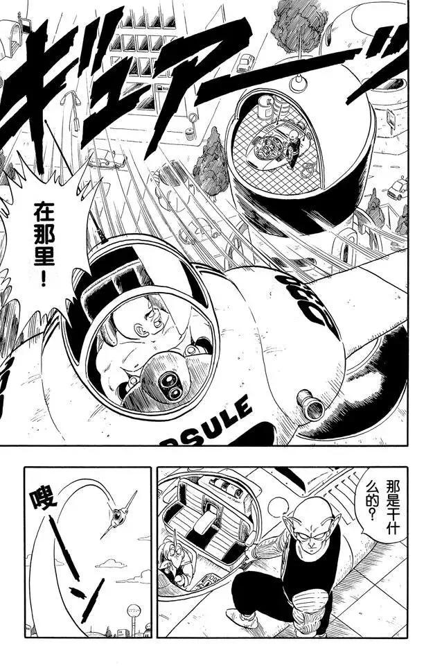 第153话 天津饭的决心！ 第7页
