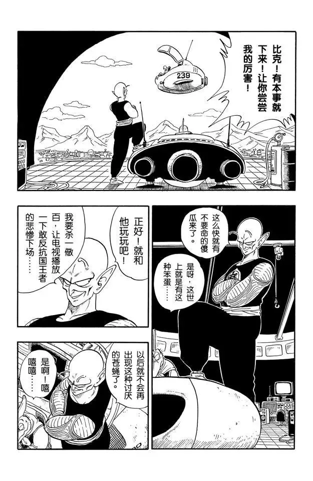 第153话 天津饭的决心！ 第8页
