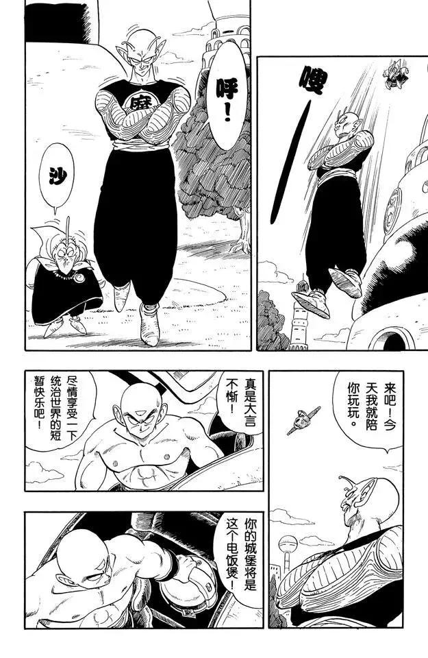 第153话 天津饭的决心！ 第10页