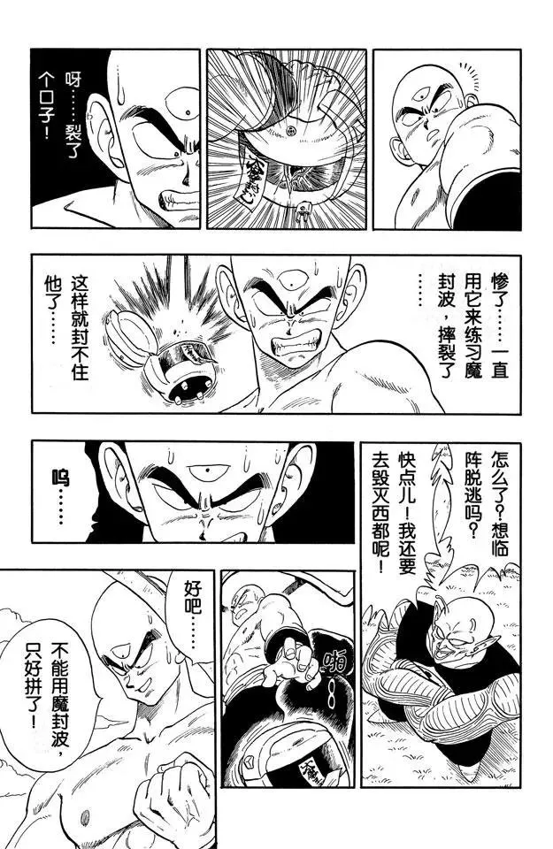 第153话 天津饭的决心！ 第11页