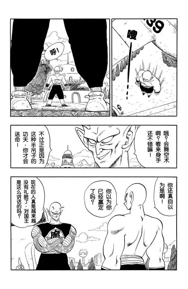 第153话 天津饭的决心！ 第12页