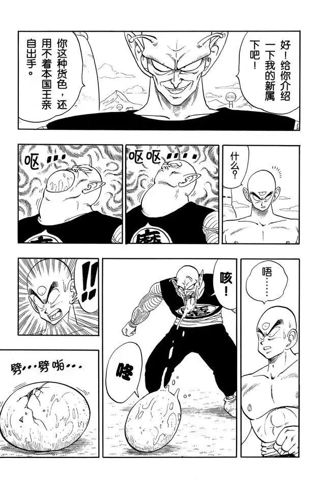 第153话 天津饭的决心！ 第13页