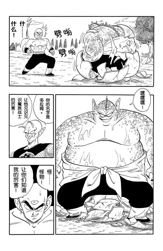 第153话 天津饭的决心！ 第14页
