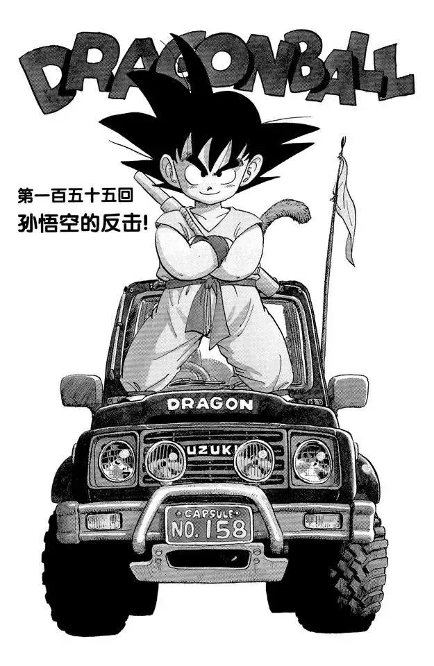 第155话 孙悟空的反击！ 第1页