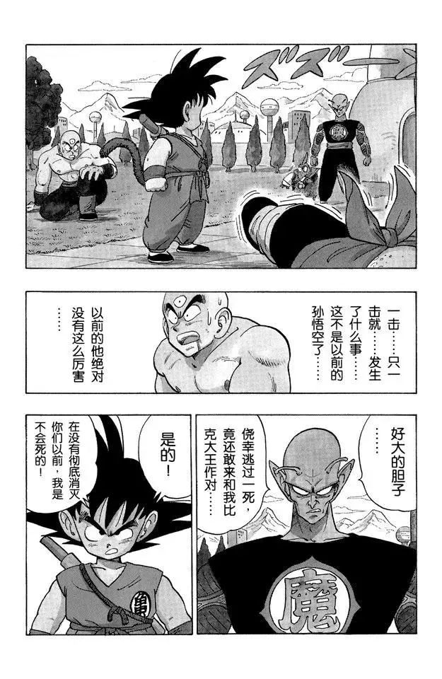 第155话 孙悟空的反击！ 第3页