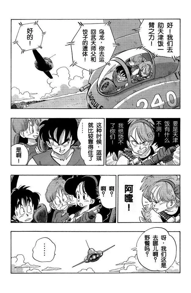 第155话 孙悟空的反击！ 第4页