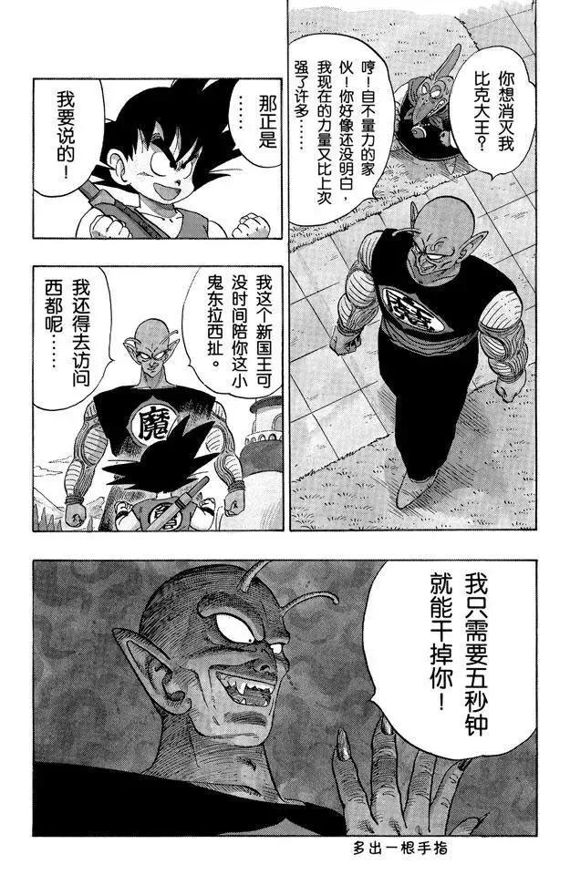 第155话 孙悟空的反击！ 第5页
