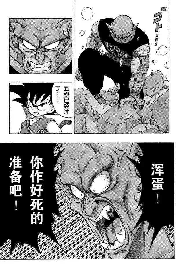 第155话 孙悟空的反击！ 第10页