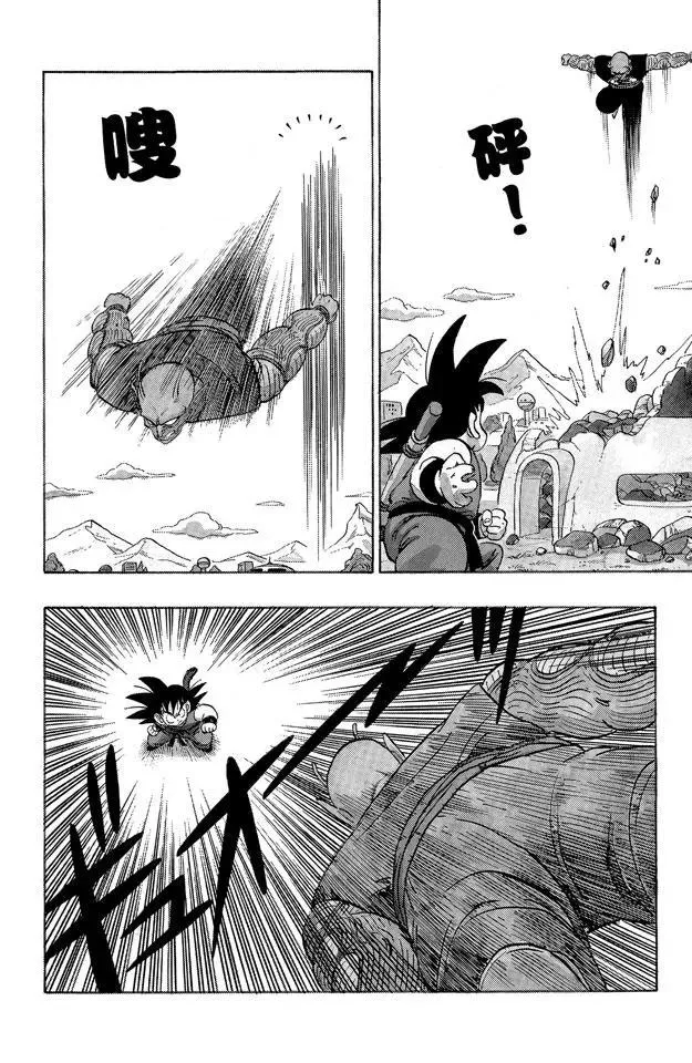 第155话 孙悟空的反击！ 第11页