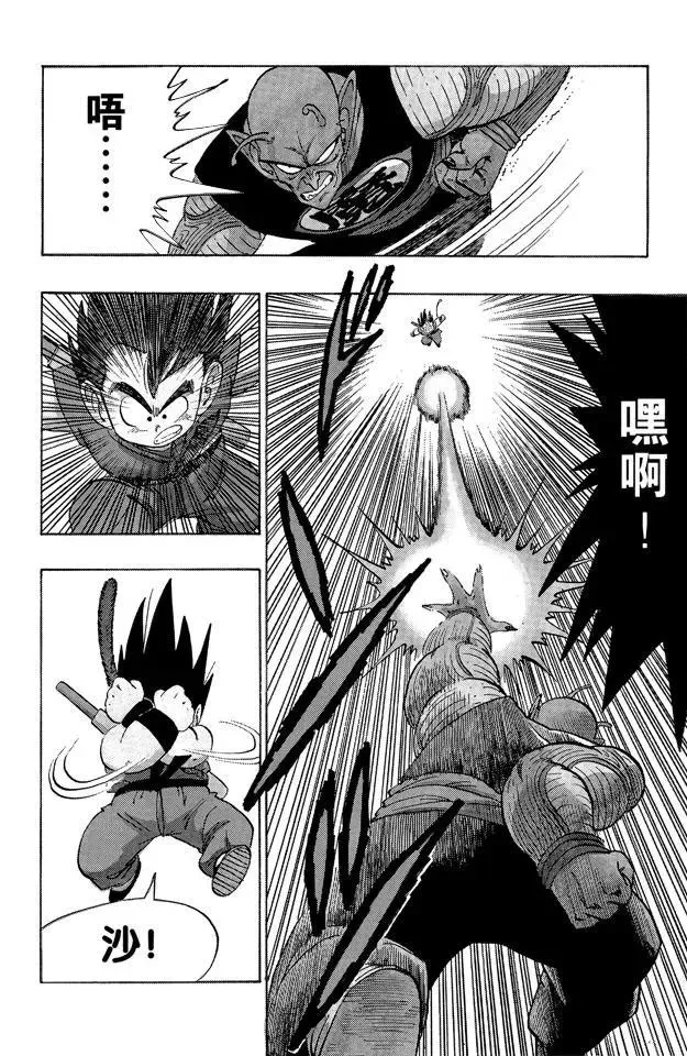 第155话 孙悟空的反击！ 第13页