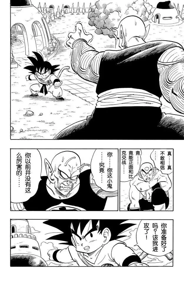 第156话 愤怒！ 第2页