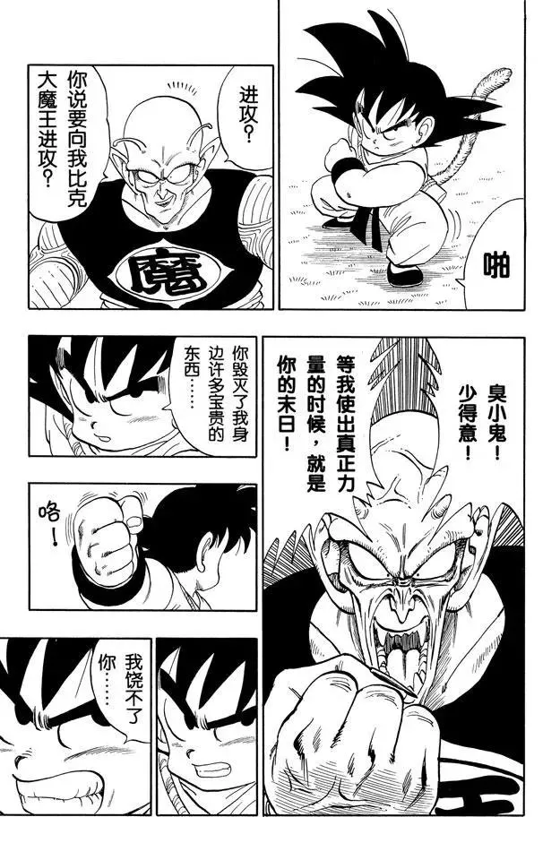 第156话 愤怒！ 第3页