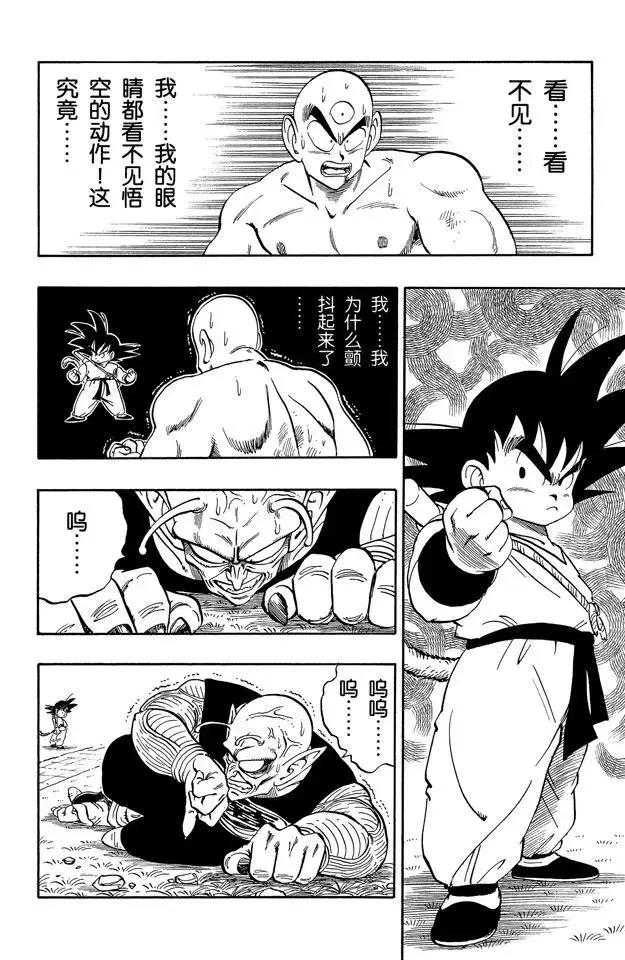 第156话 愤怒！ 第6页