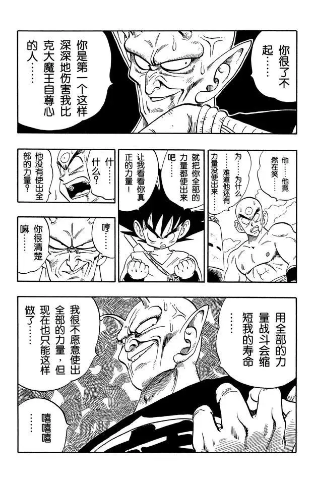 第156话 愤怒！ 第12页