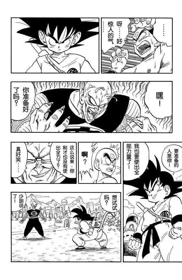 第156话 愤怒！ 第14页