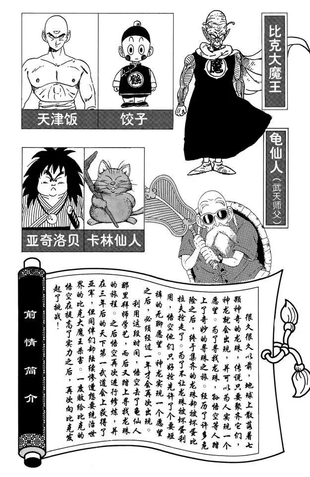 第157话 不死之身的决战！ 第5页