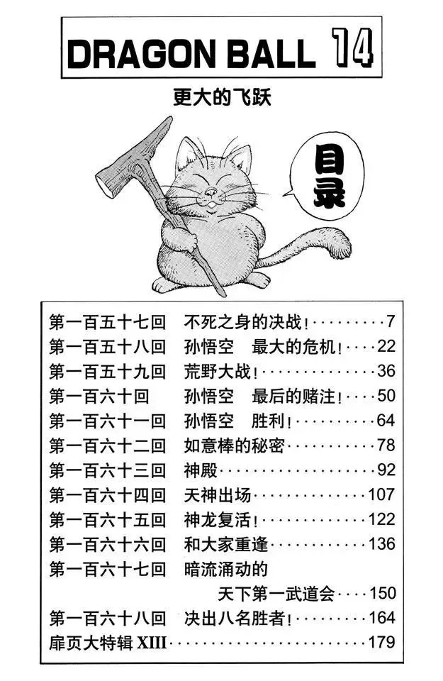 第157话 不死之身的决战！ 第6页