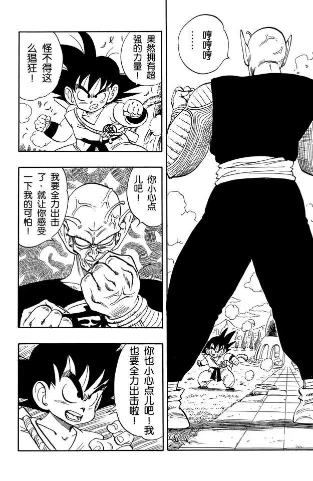 第157话 不死之身的决战！ 第8页