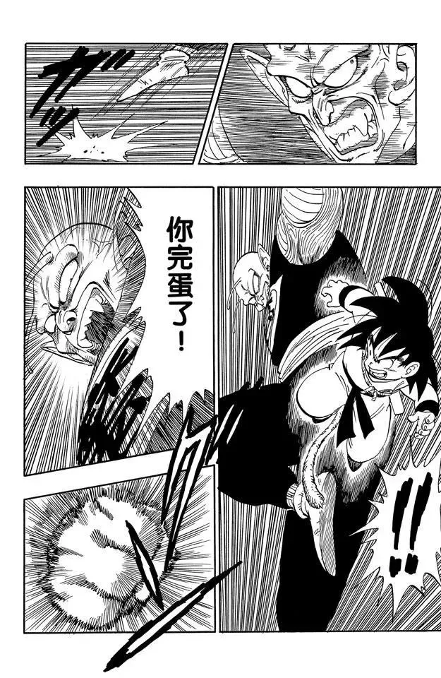 第157话 不死之身的决战！ 第10页