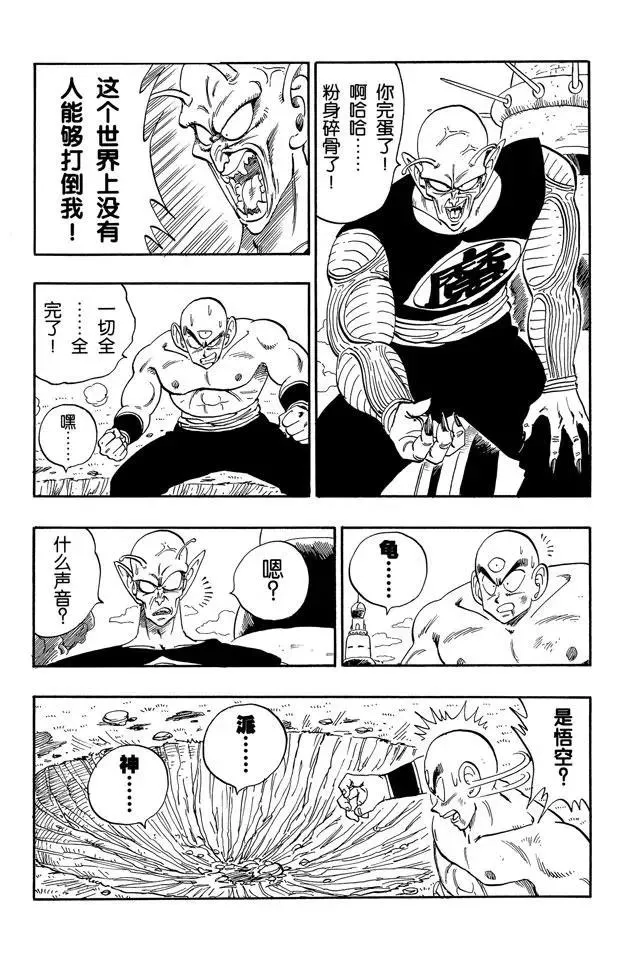 第157话 不死之身的决战！ 第13页
