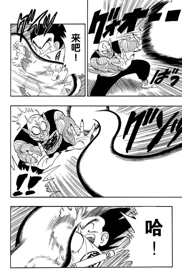 第157话 不死之身的决战！ 第16页
