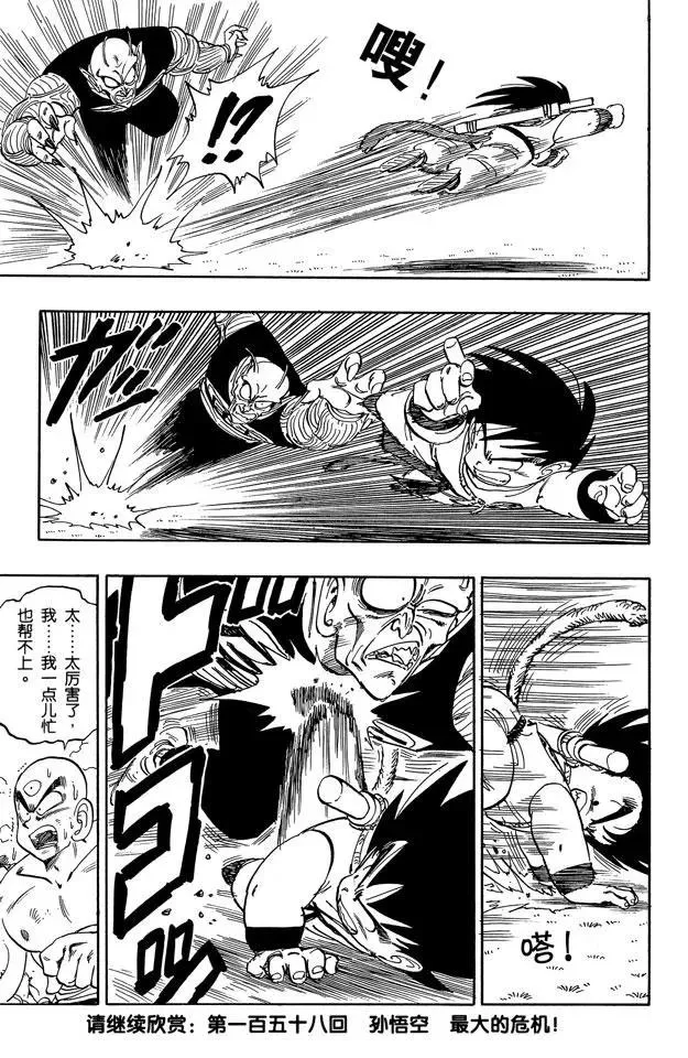 第157话 不死之身的决战！ 第21页