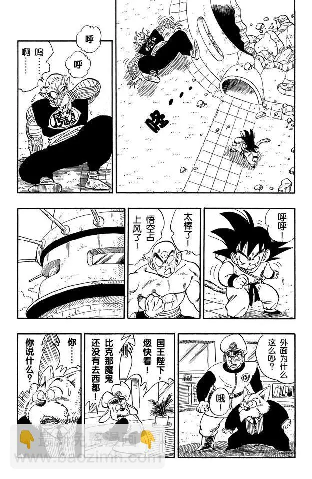 第158话 孙悟空 最大的危机！ 第3页