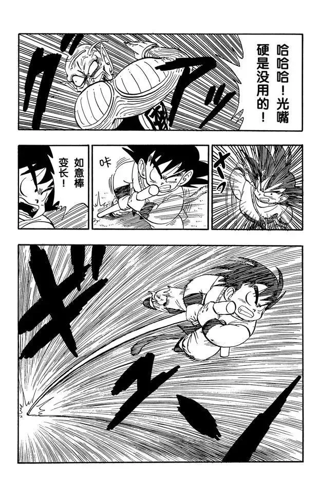 第158话 孙悟空 最大的危机！ 第5页
