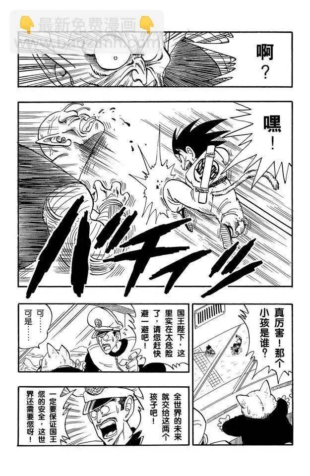 第158话 孙悟空 最大的危机！ 第6页