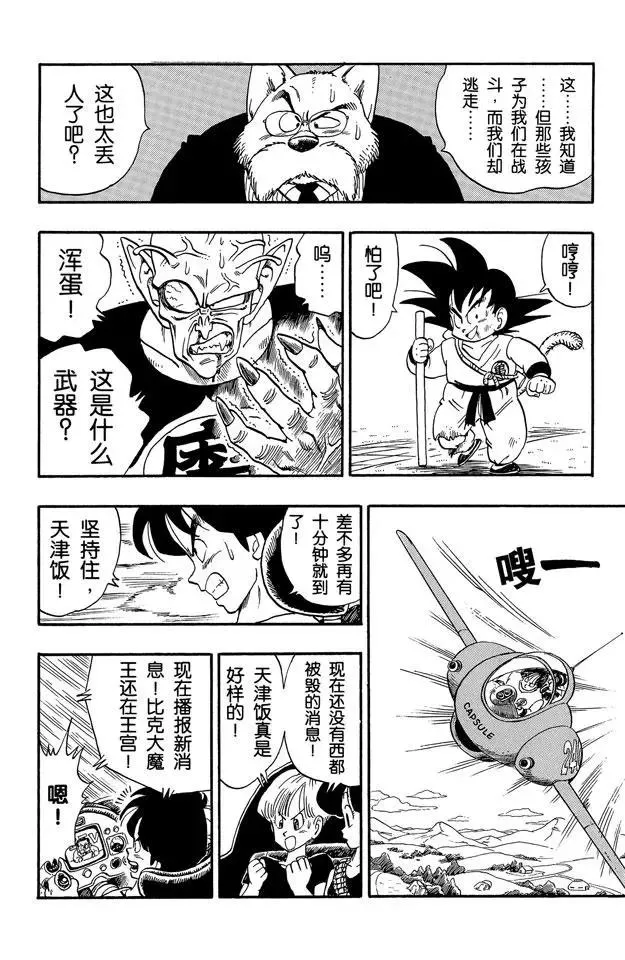 第158话 孙悟空 最大的危机！ 第7页