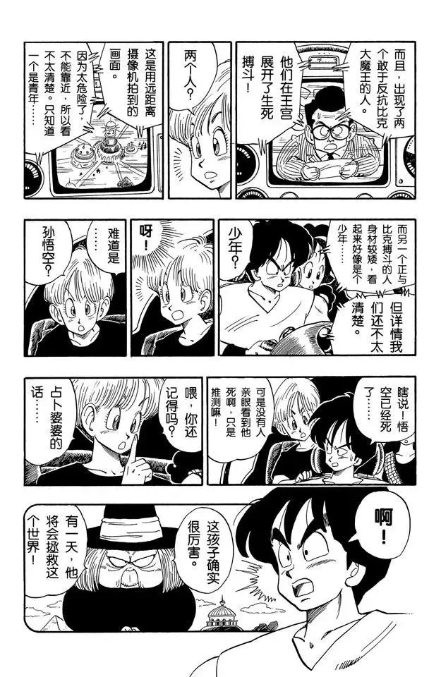 第158话 孙悟空 最大的危机！ 第8页