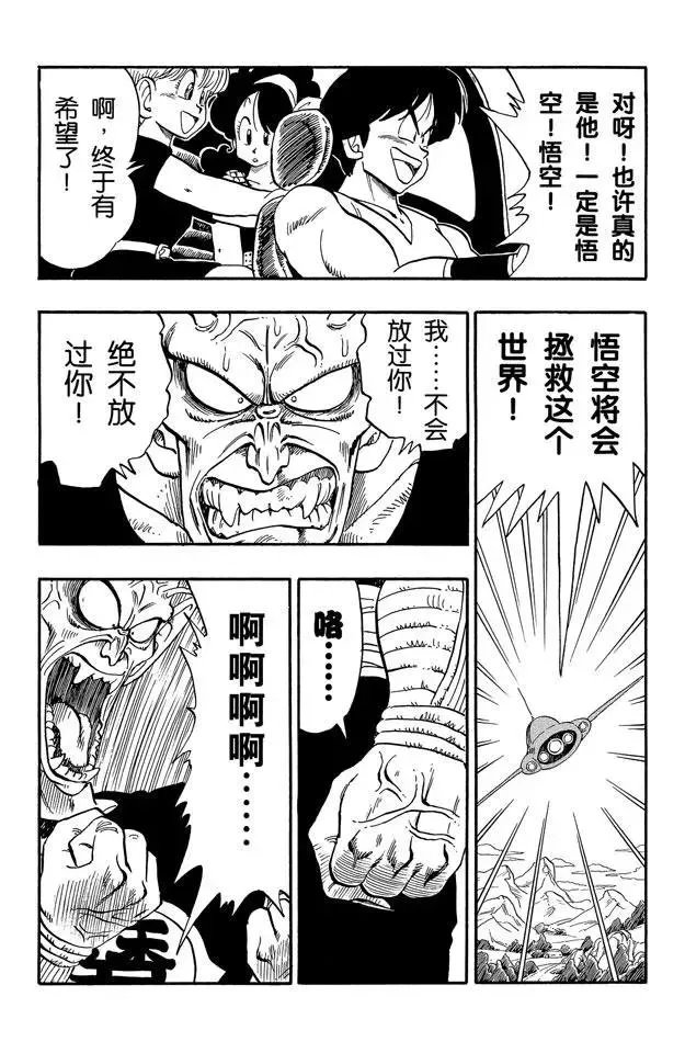 第158话 孙悟空 最大的危机！ 第9页