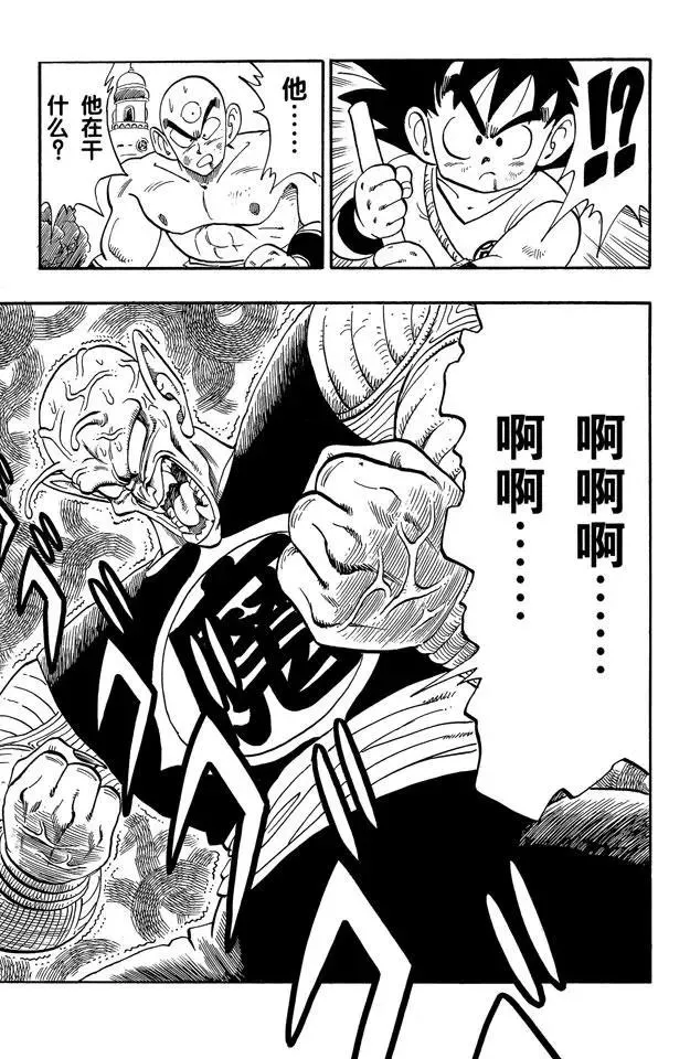第158话 孙悟空 最大的危机！ 第10页