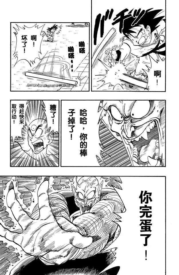 第158话 孙悟空 最大的危机！ 第12页