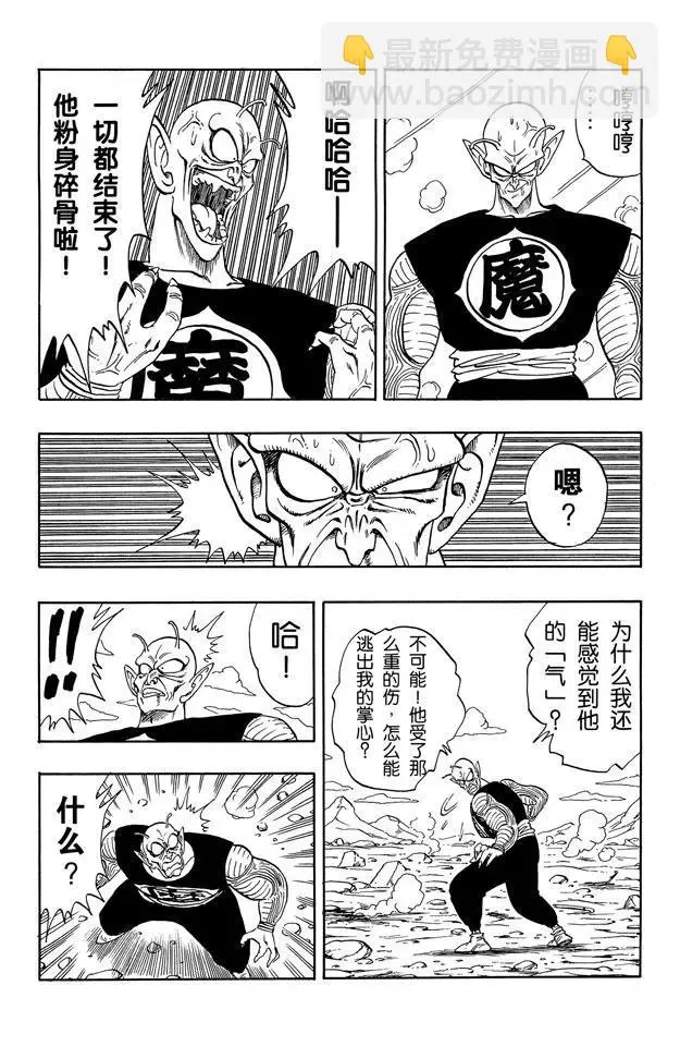 第159话 荒野大战！ 第4页