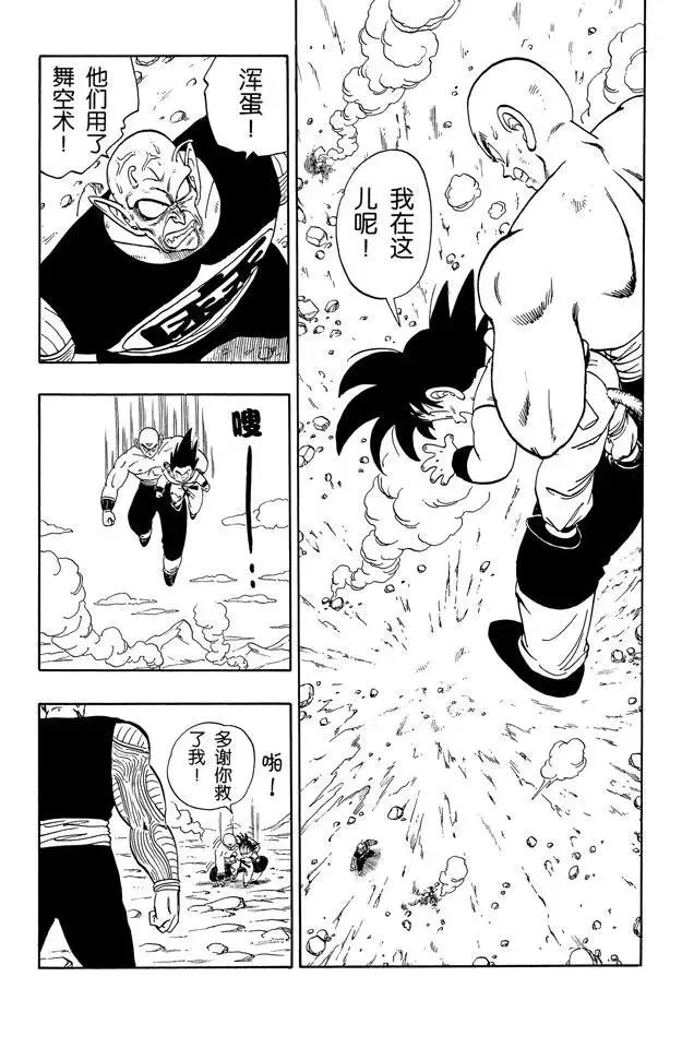 第159话 荒野大战！ 第5页