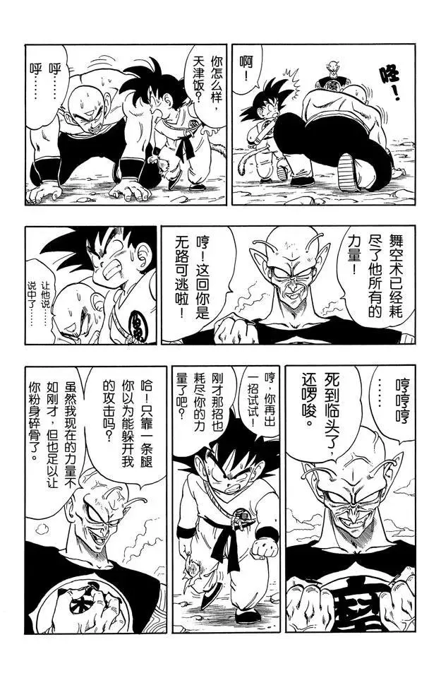 第159话 荒野大战！ 第6页